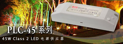 ��γ��Դ����45W Class 2 LED��Դ��Ӧ��