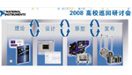 2008高校巡回研讨会 站内活动